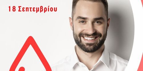 Παγκόσμια Ημέρα Εθελοντή Δότη Μυελού των Οστών