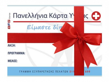 Κάρτα Υγείας